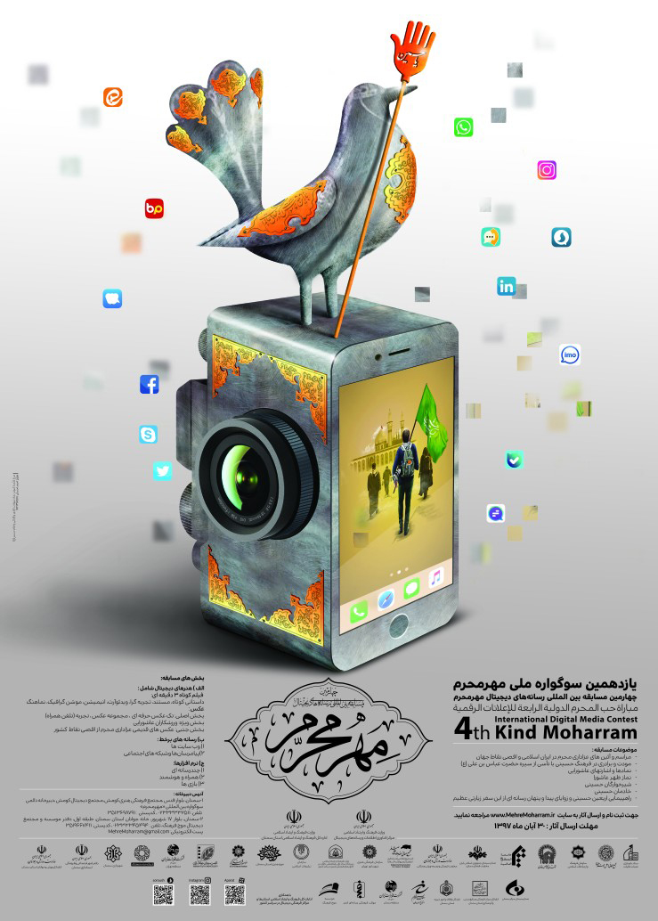 فراخوان یازدهمین سوگواره "مهر محرم"
