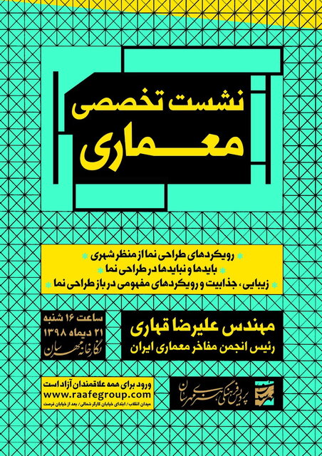 برگزاری نشست تخصصی معماری در پردیس فرهنگی هنری مهرسان