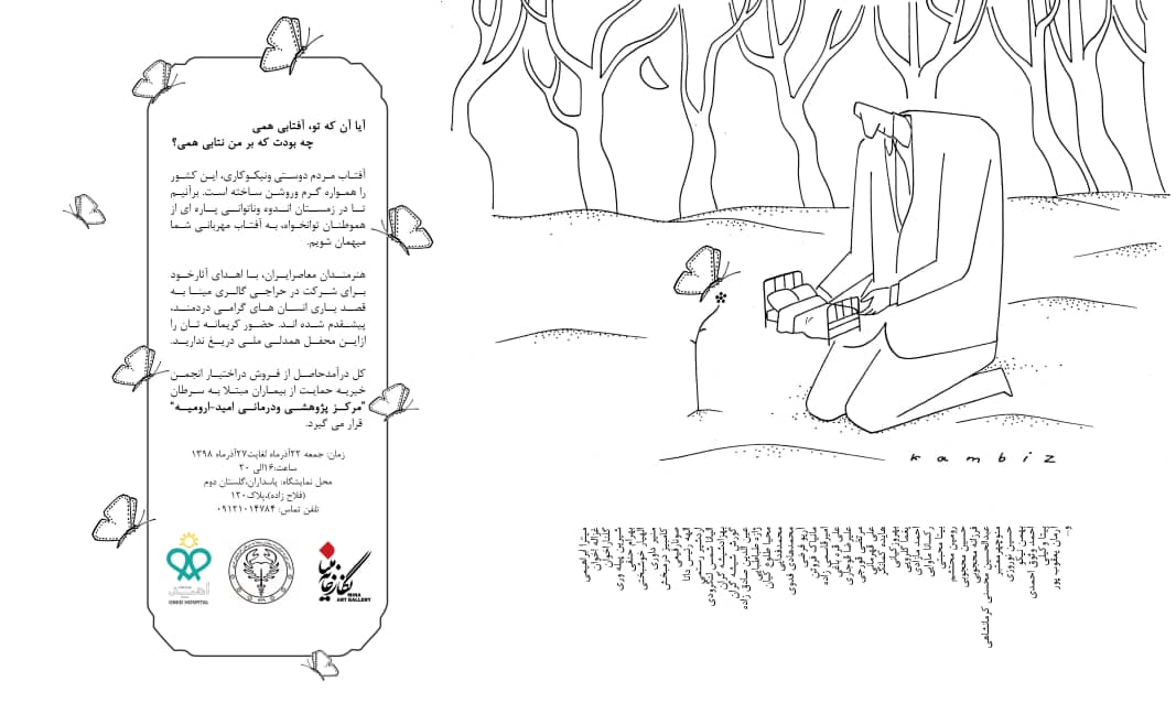 برپایی نمایشگاهی در جهت حمایت از بیماران مبتلا به سرطان