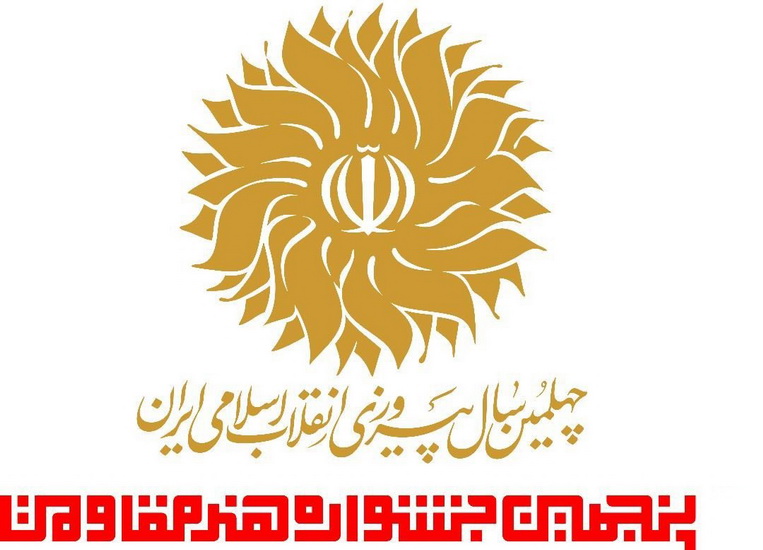 استخراج موضوعات جشنواره هنر مقاومت از دغدغه‌های رهبری