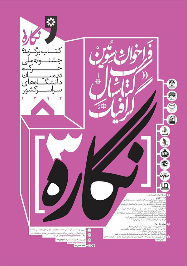 فراخوان سومین کتاب سال گرافیک نگاره ۳