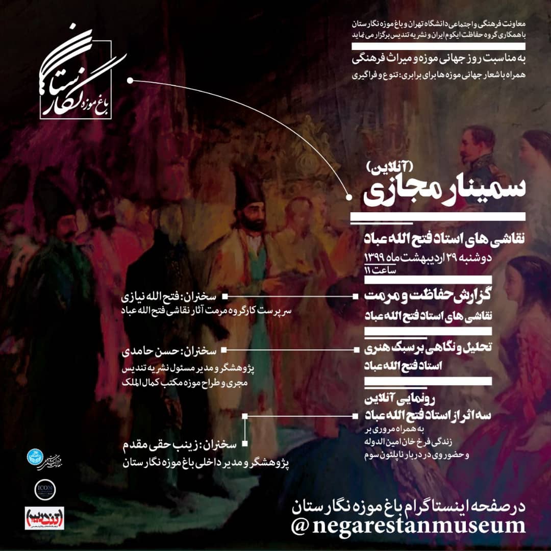 سمینار مجازی با یاد استادِ گمنام هنر معاصر زندهیاد فتحالله عباد