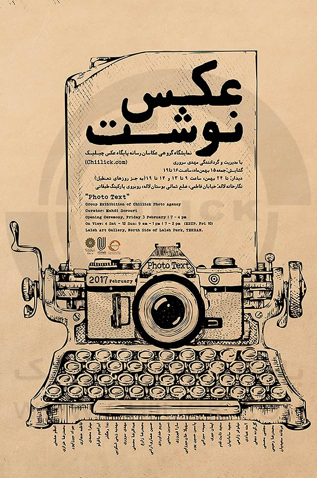 نمایشگاه گروهی « عکس نوشت » در نگارخانه لاله برگزار می شود