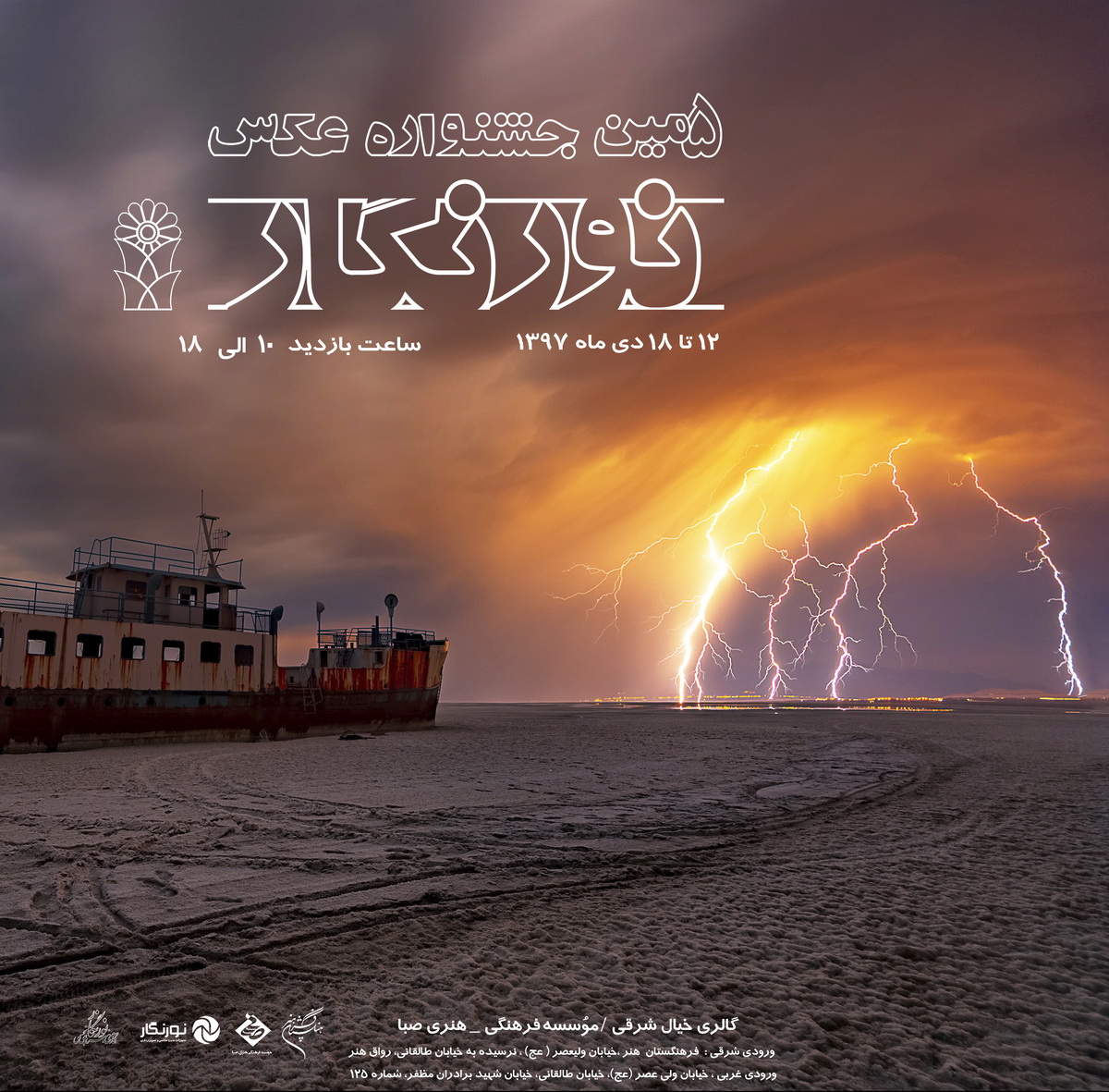 پنجمین نمایشگاه عکس جشنواره نورنگار در موسسه صبا