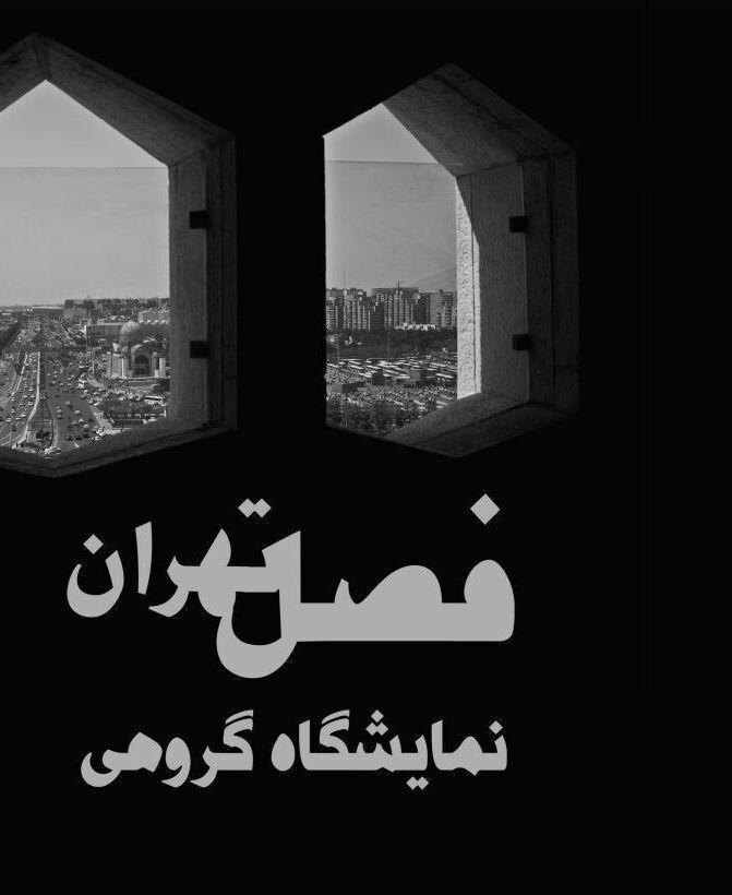 دو رویداد در فرهنگسرای ارسباران؛ نمایشگاه عکس و ورک شاپ ساخت عروسک با مشارکت موزه عروسک های ملل