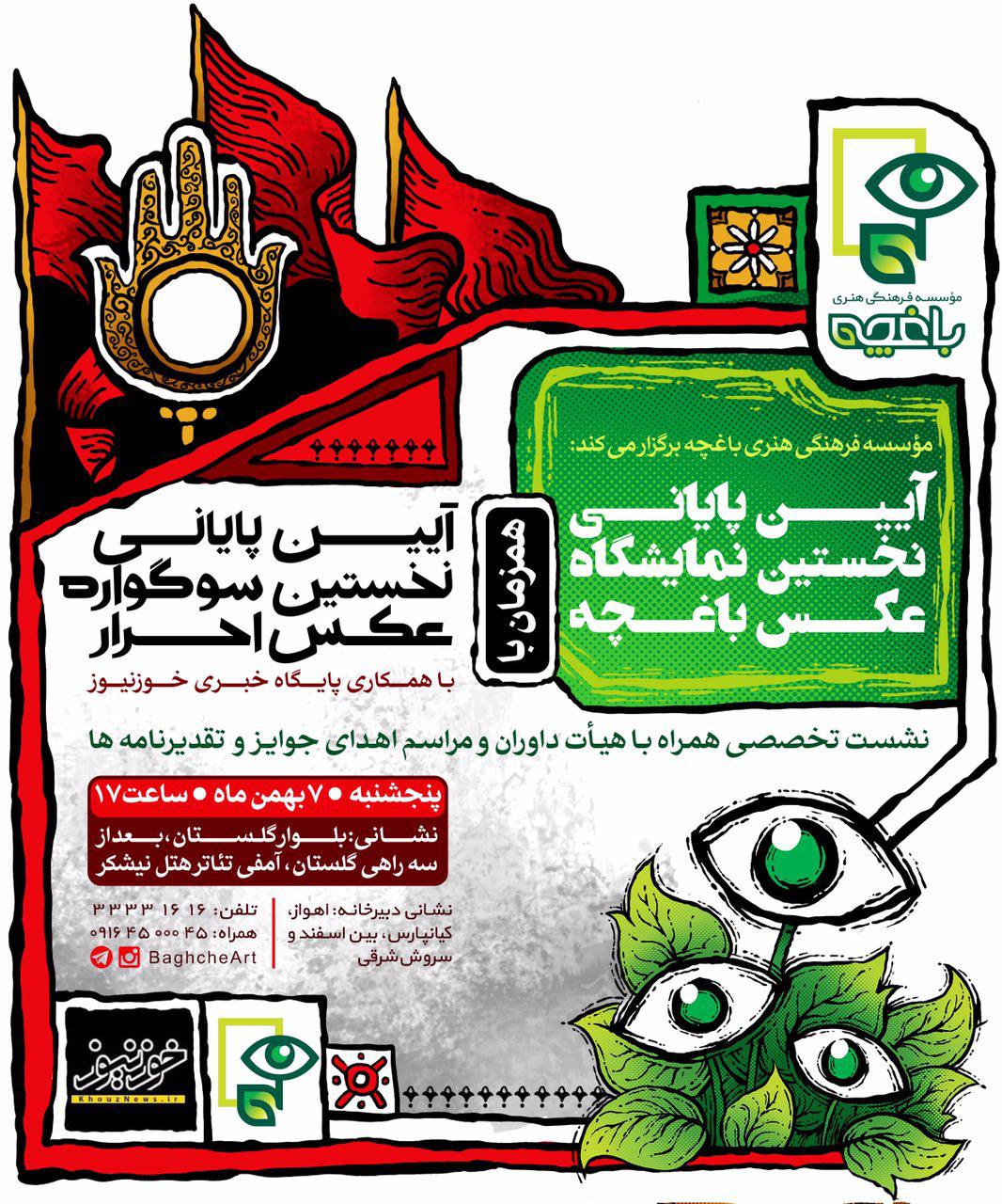 نخستین سوگواره عکس احرار به کار خود پایان داد