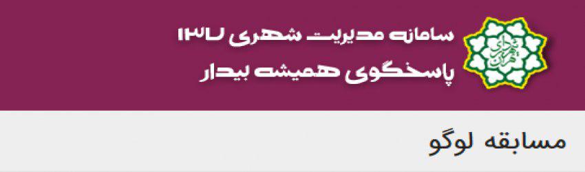 فراخوان طراحی لوگو مشترک سامانه های 137 کشور