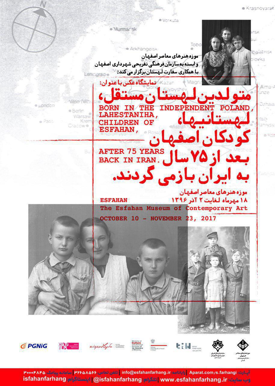 نمایشگاه عکسی به مناسبت هفتاد و پنجمین سالگرد ورود 120000 لهستانی به ایران در موزه معاصر برپا می شود