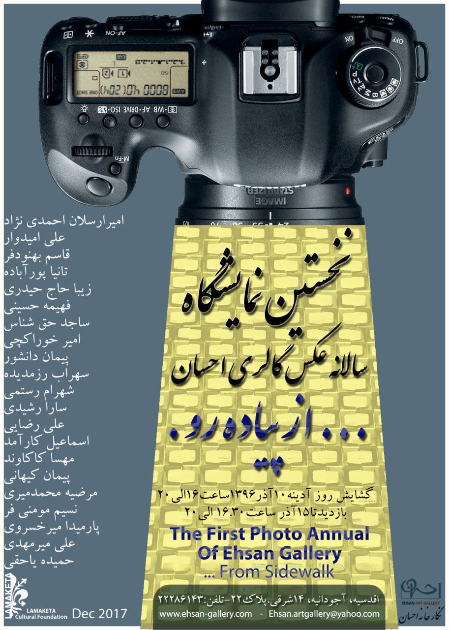برپایی نخستین نمایشگاه سالانه عکس گالری احسان از دهم آذر ماه
