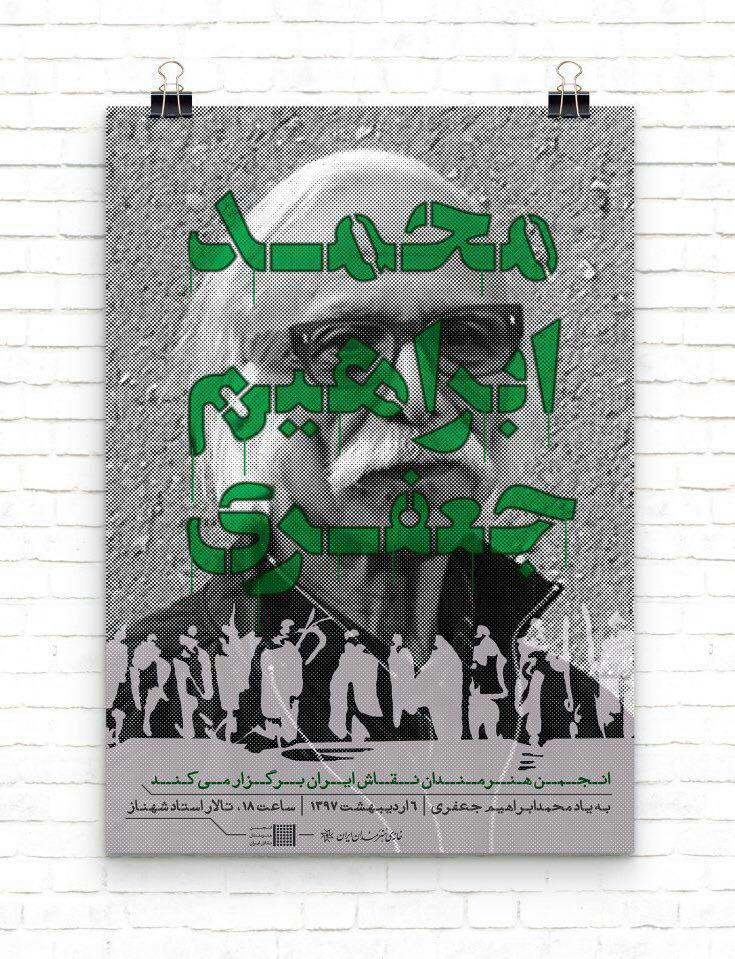 انجمن هنرمندان نقاش ایران برگزار میکند