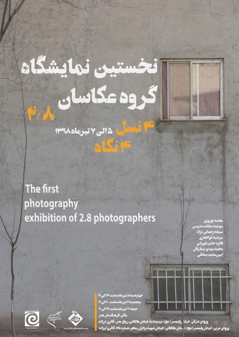 چهار نسل چهار نگاه