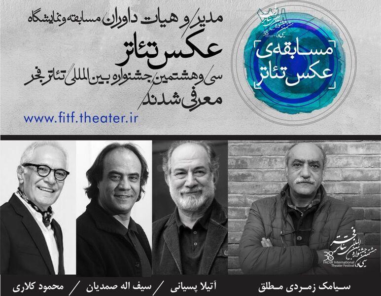 آتیلا پسیانی، سیف الله صمدیان و محمود کلاری، داوران بخش عکس جشنواره تئاتر فجر