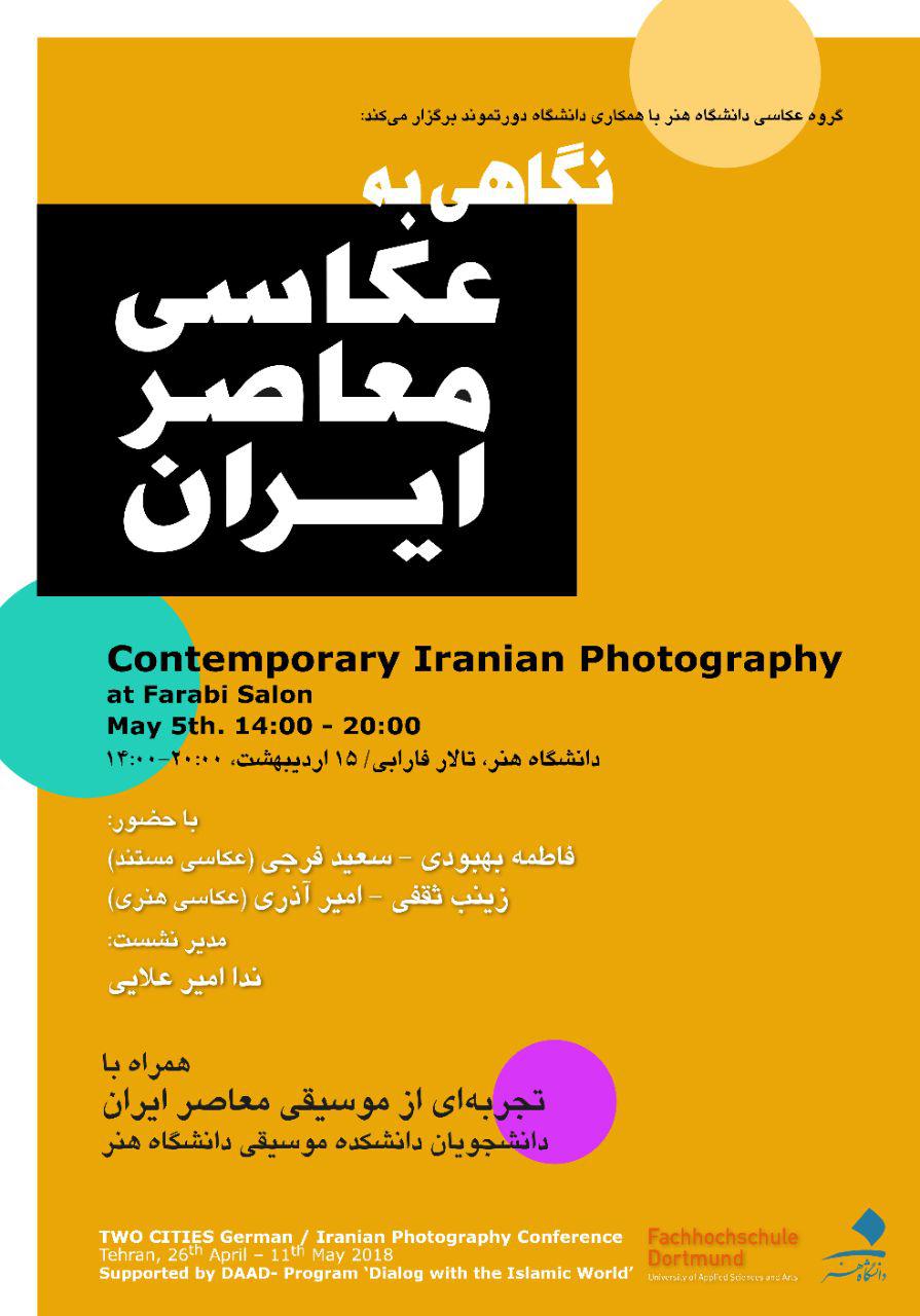 نگاهی به عکاسی معاصر ایران در دانشگاه هنر