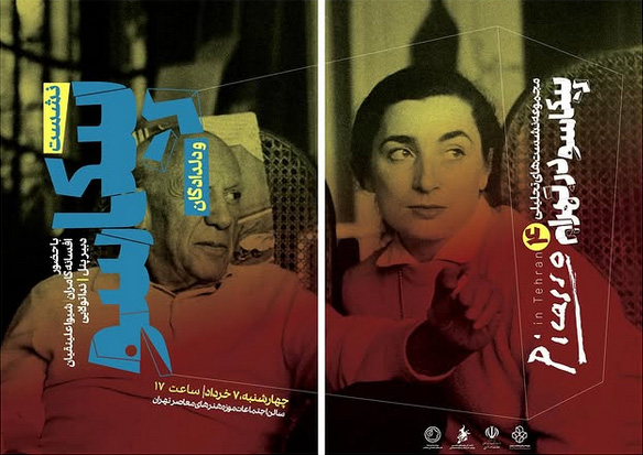 «پیکاسو ودلدادگان»؛ چهارمین نشست تحلیلی «پیکاسو در تهران» برگزار می شود