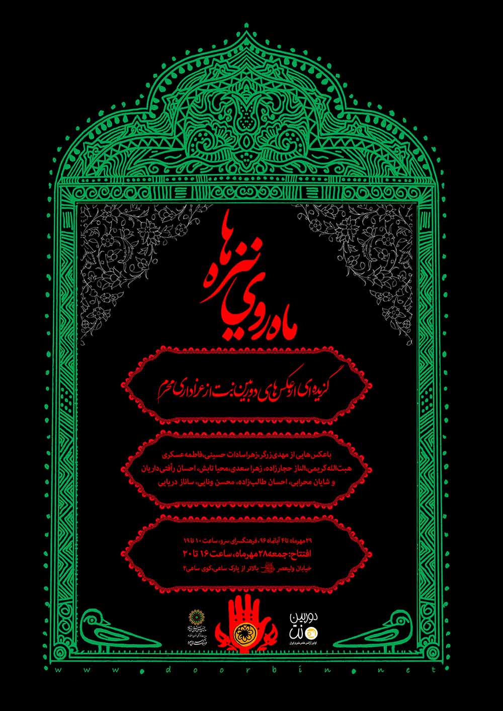 نمایشگاه عکس “ماه روی نیزه ها” در فرهنگسرای سرو