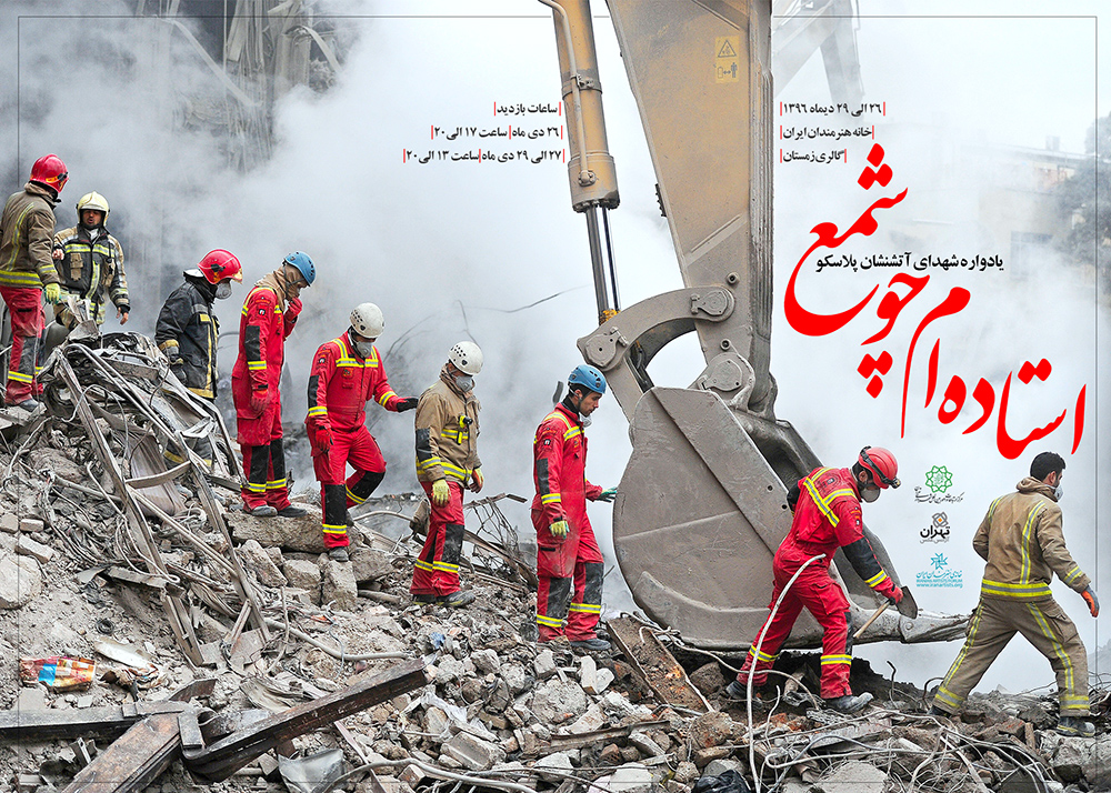 نمایشگاه عکس های «پلاسکو» در خانه هنرمندان