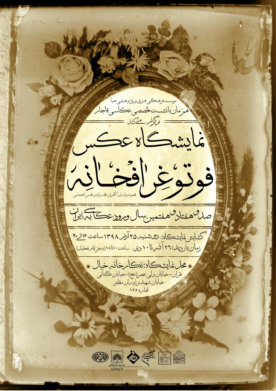 عکاسی قاجار در بوته پژوهش