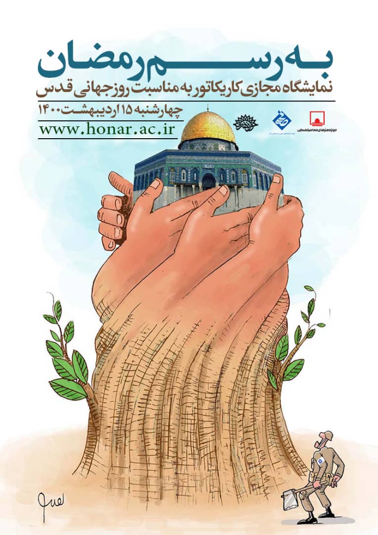 به مناسبت روز جهانی قدس برپا می‌شود