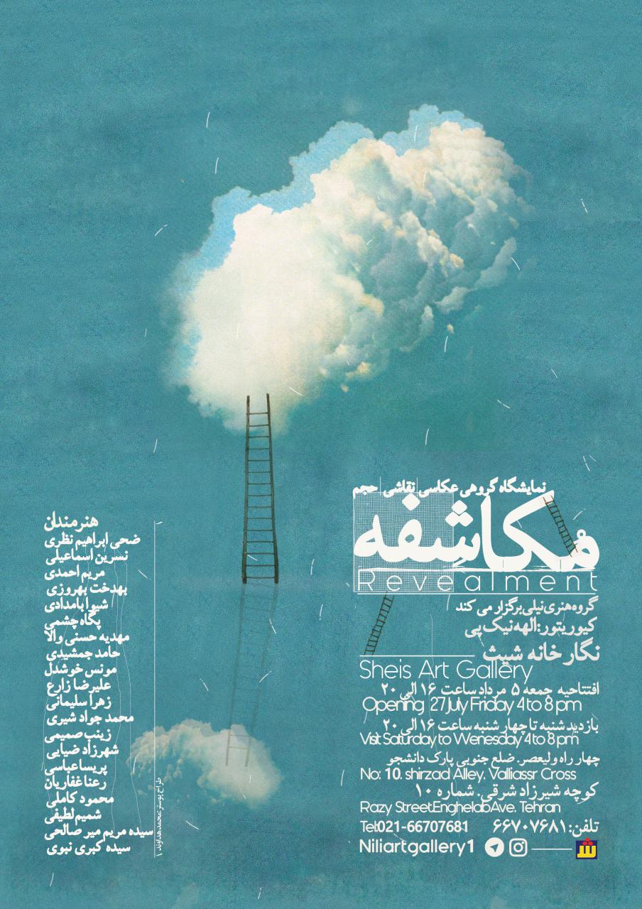 "مکاشفه" از نگاه بیست هنرمند عکاس، نقاش و مجسمه ساز
