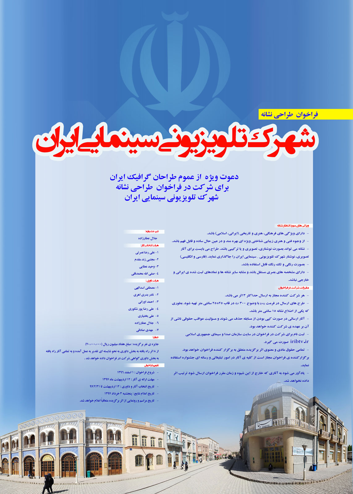 فراخوان طراحی نشانه شهرک تلویزیونی - سینمایی ایران