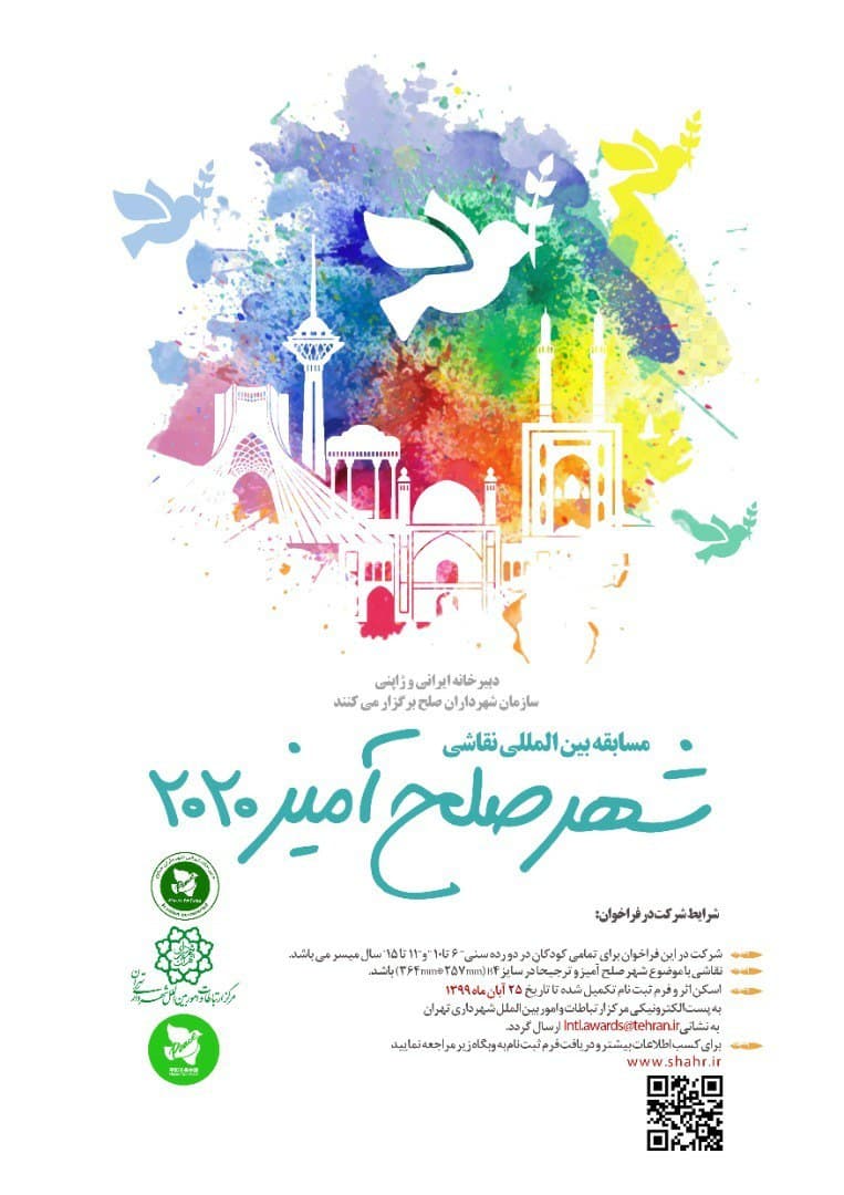 تمدید مدت ارسال آثار مسابقه بین‌المللی نقاشی «شهر صلح آمیز» سال ۲۰۲۰