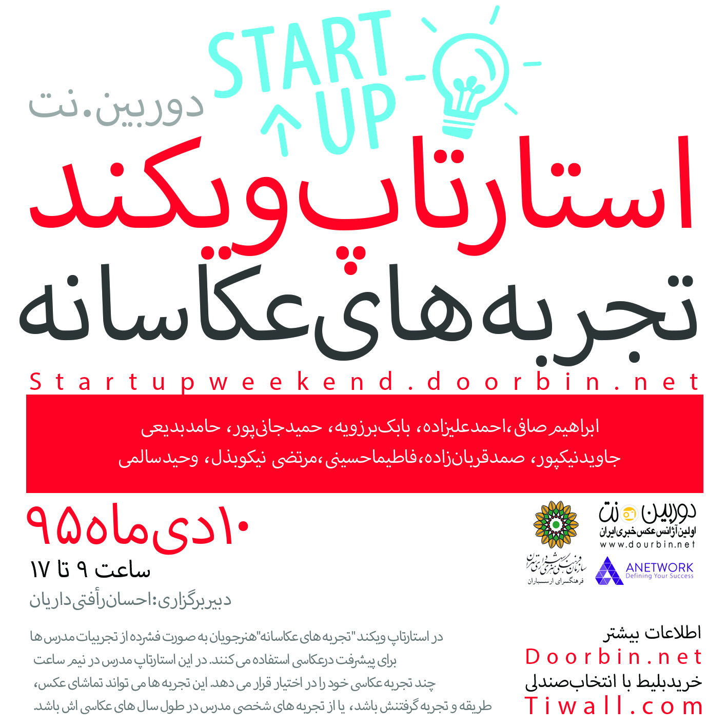 "تجربههای عکاسانه" در استارتاپ ویکند