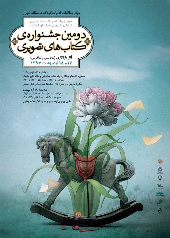 معرفی برگزیدگان نهایی جشنواره بازنگاری کتاب‎های تصویری