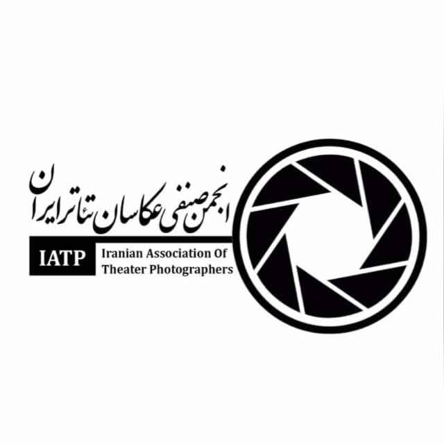اعلام موجودیت انجمن صنفی عکاسان تئاتر ایران