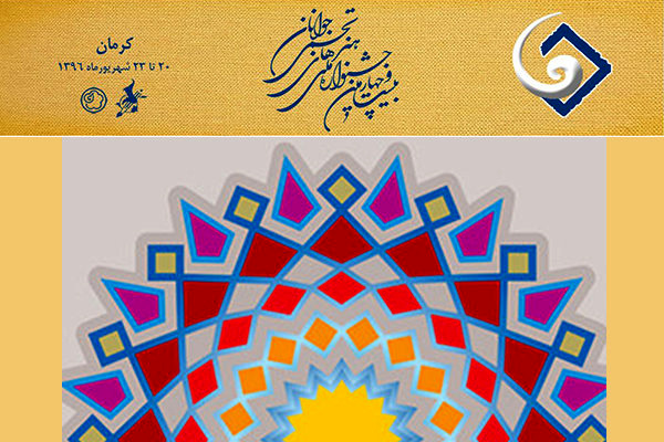 برگزاری بیست و چهارمین جشنواره هنرهای تجسمی جوانان در کرمان
